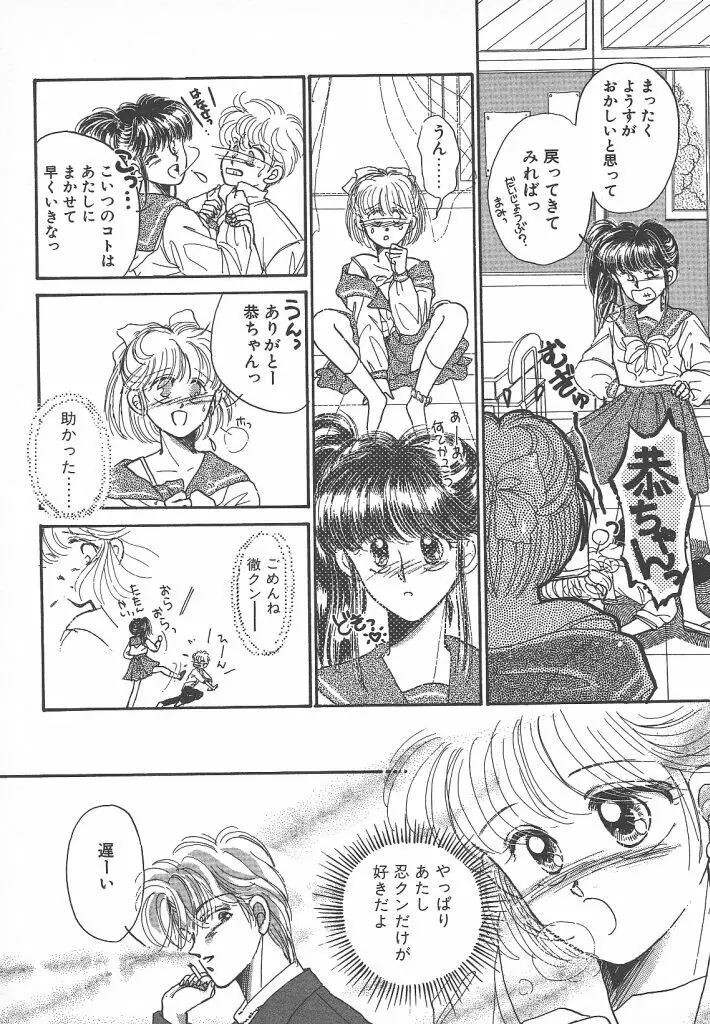 ないしょのTELEPHONEデート Page.129