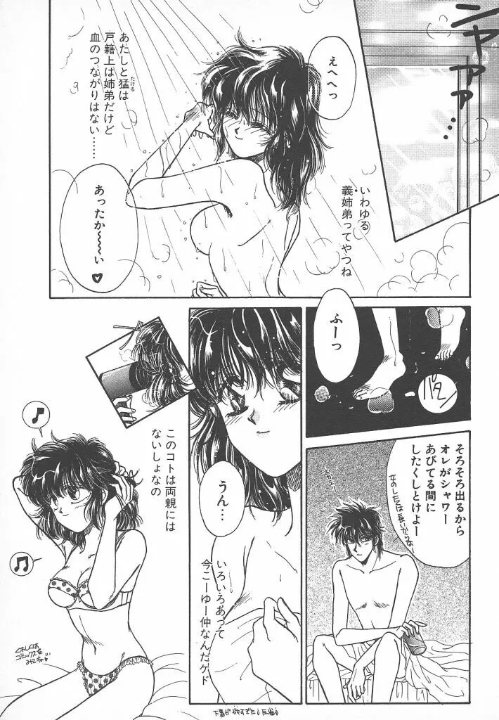 ないしょのTELEPHONEデート Page.13