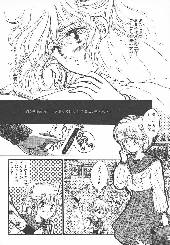 ないしょのTELEPHONEデート Page.132