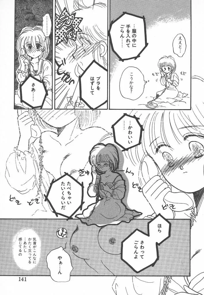 ないしょのTELEPHONEデート Page.141