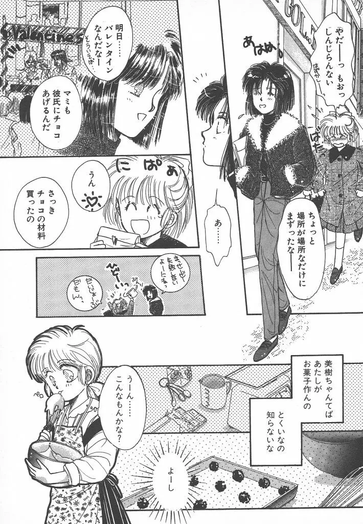 ないしょのTELEPHONEデート Page.157