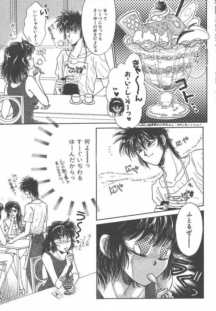 ないしょのTELEPHONEデート Page.17