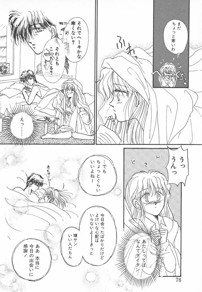 ないしょのTELEPHONEデート Page.74