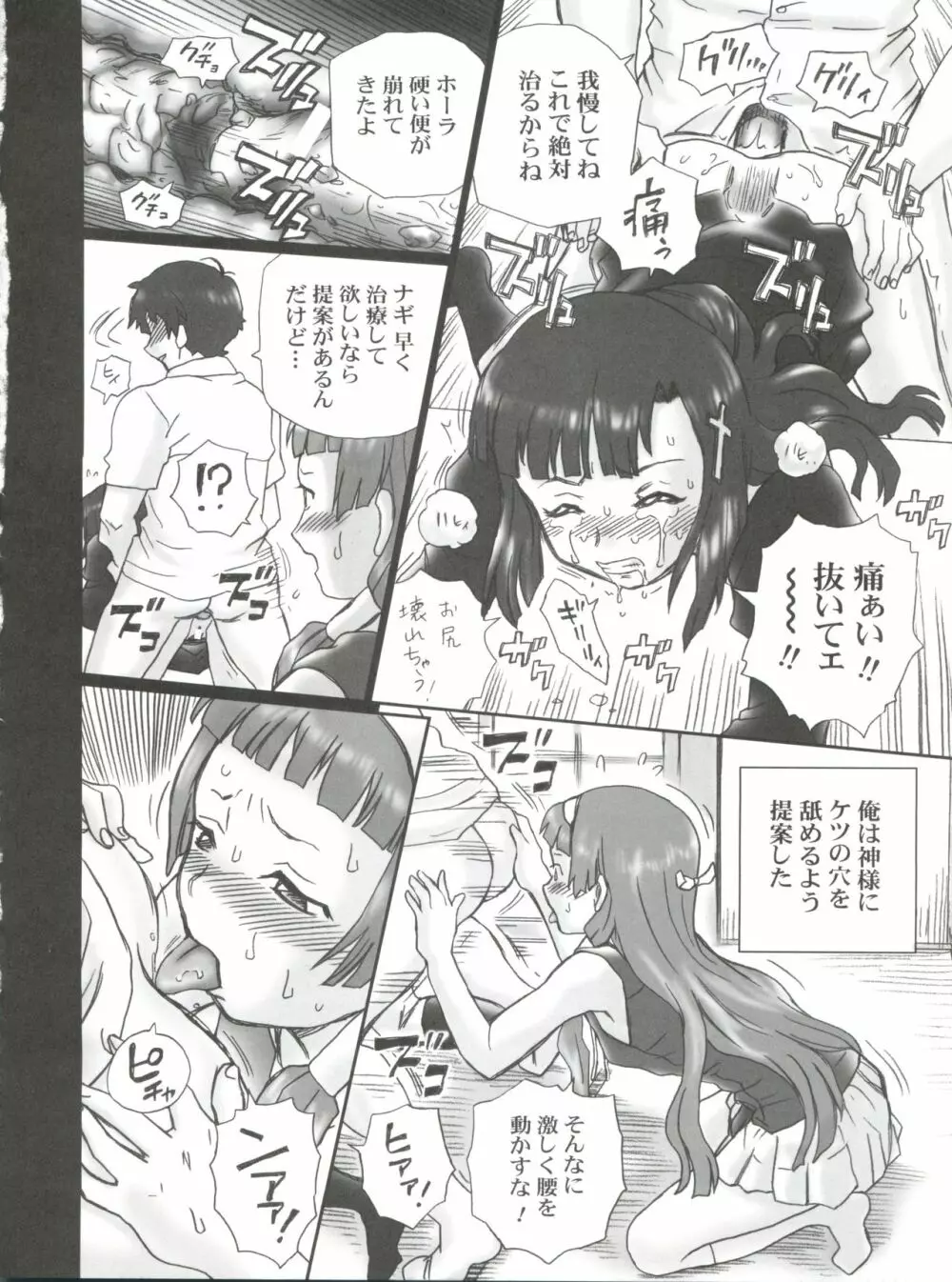 TAIL-MAN KANNAGI BOOK Page.19