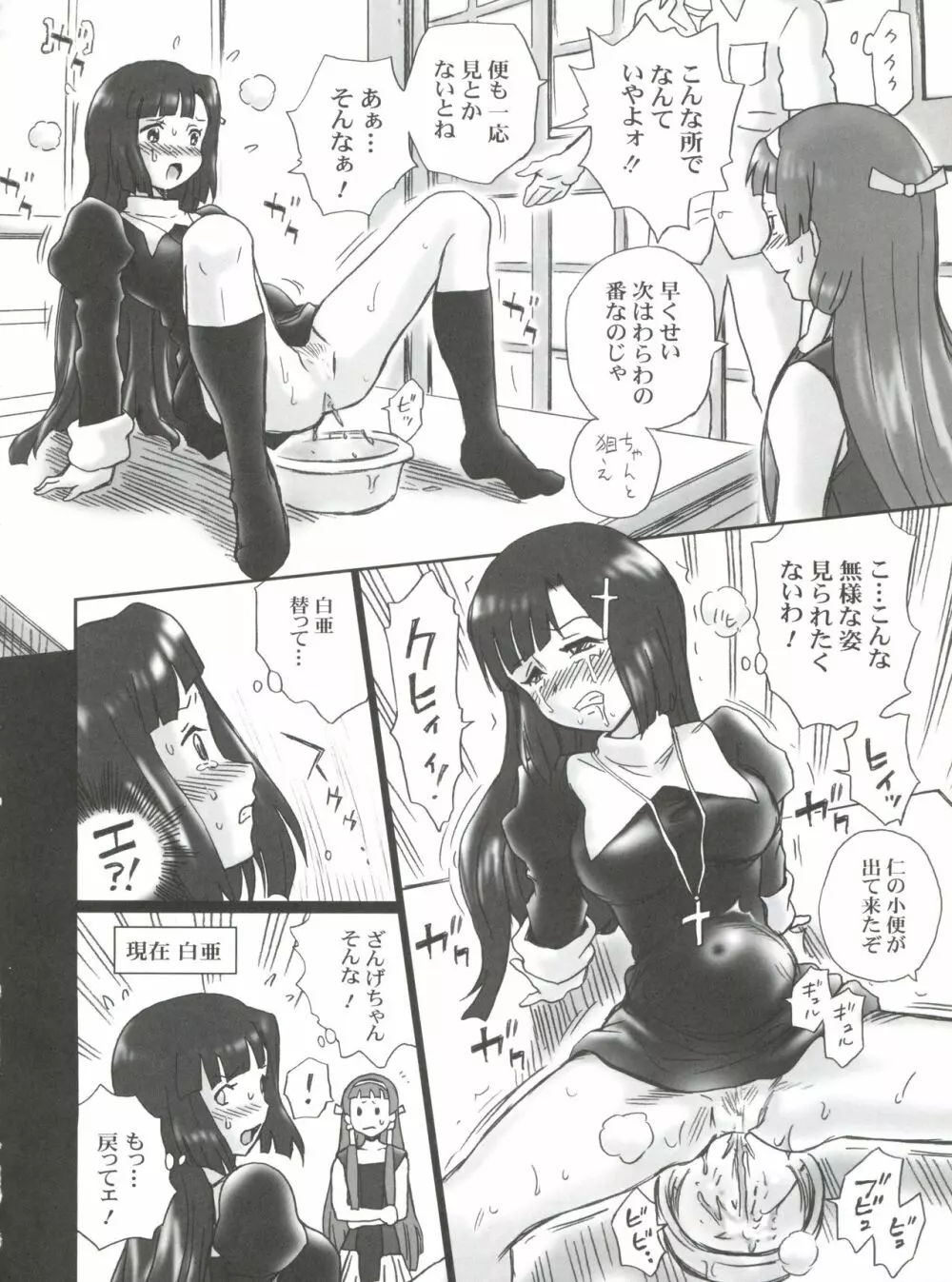 TAIL-MAN KANNAGI BOOK Page.23