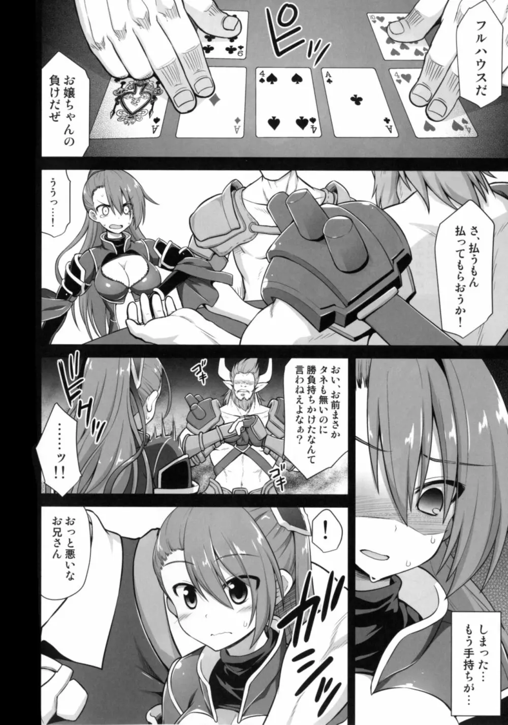 姦淫方陣ベアトリクス尊厳凌辱 Page.4