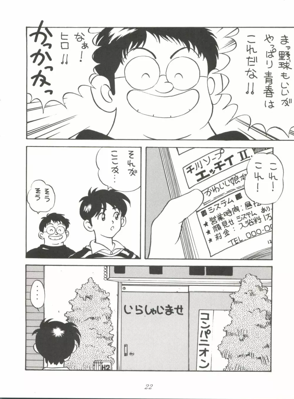 豆腐屋 十丁 Page.22