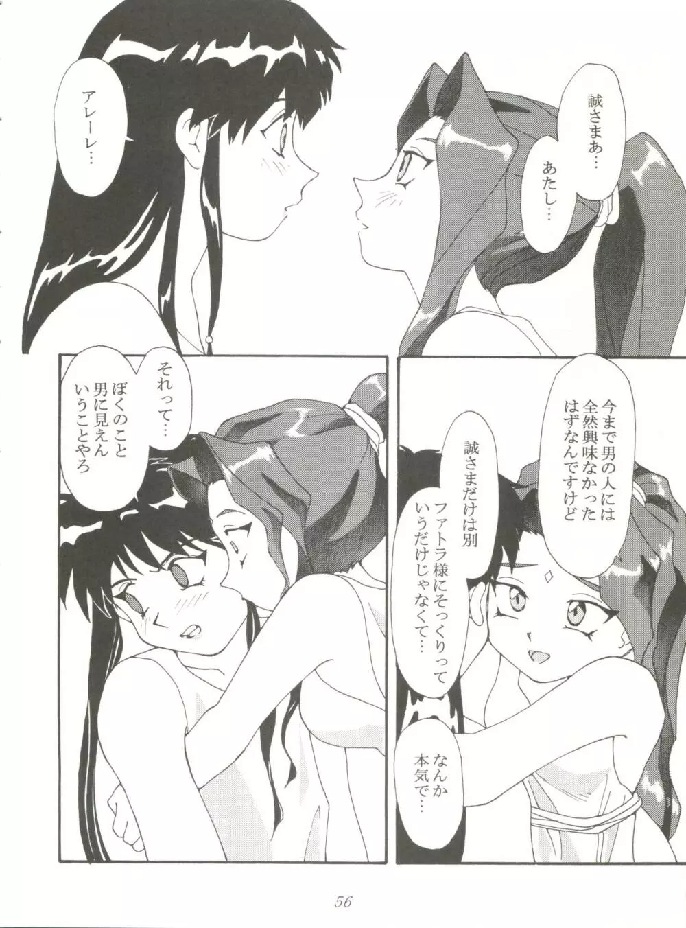 豆腐屋 十丁 Page.56