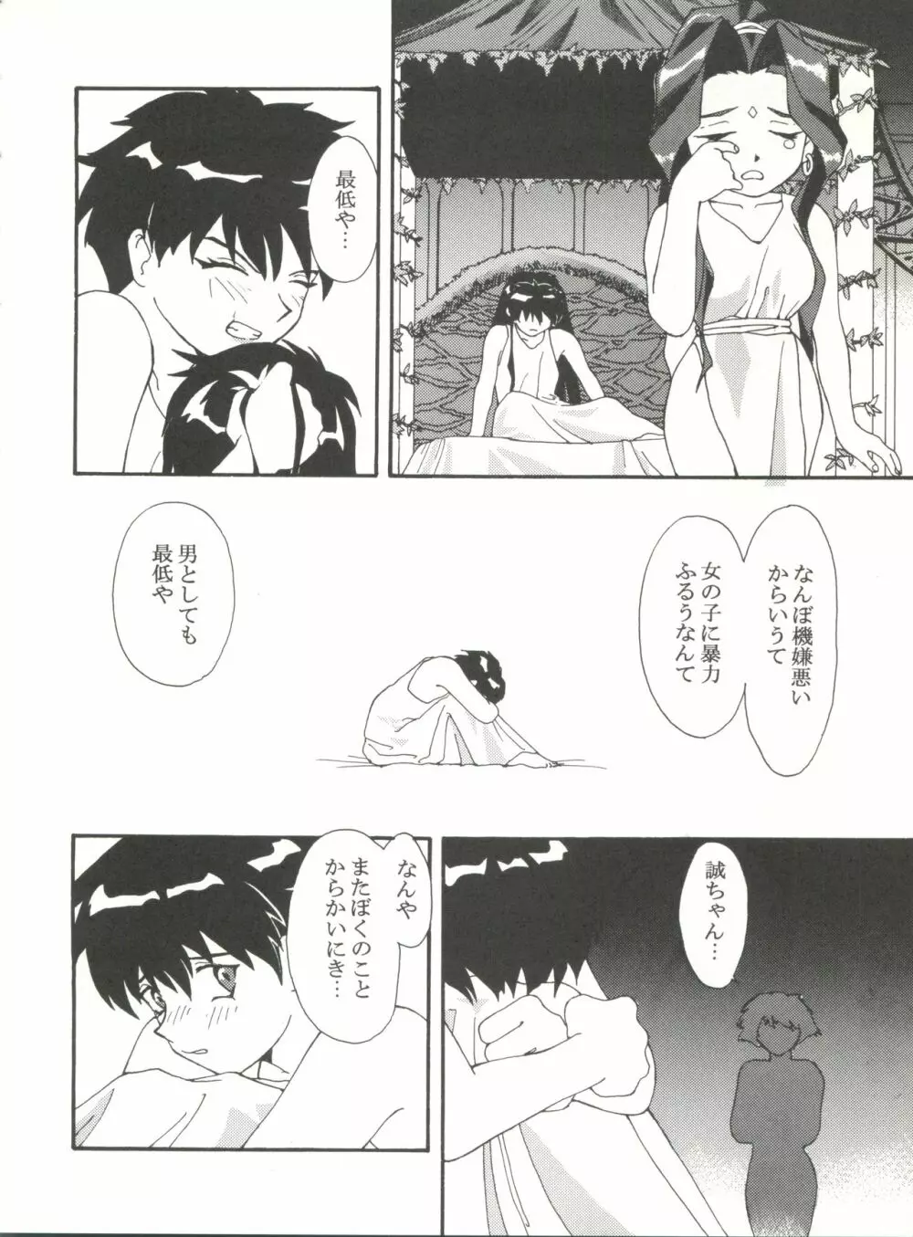 豆腐屋 十丁 Page.58