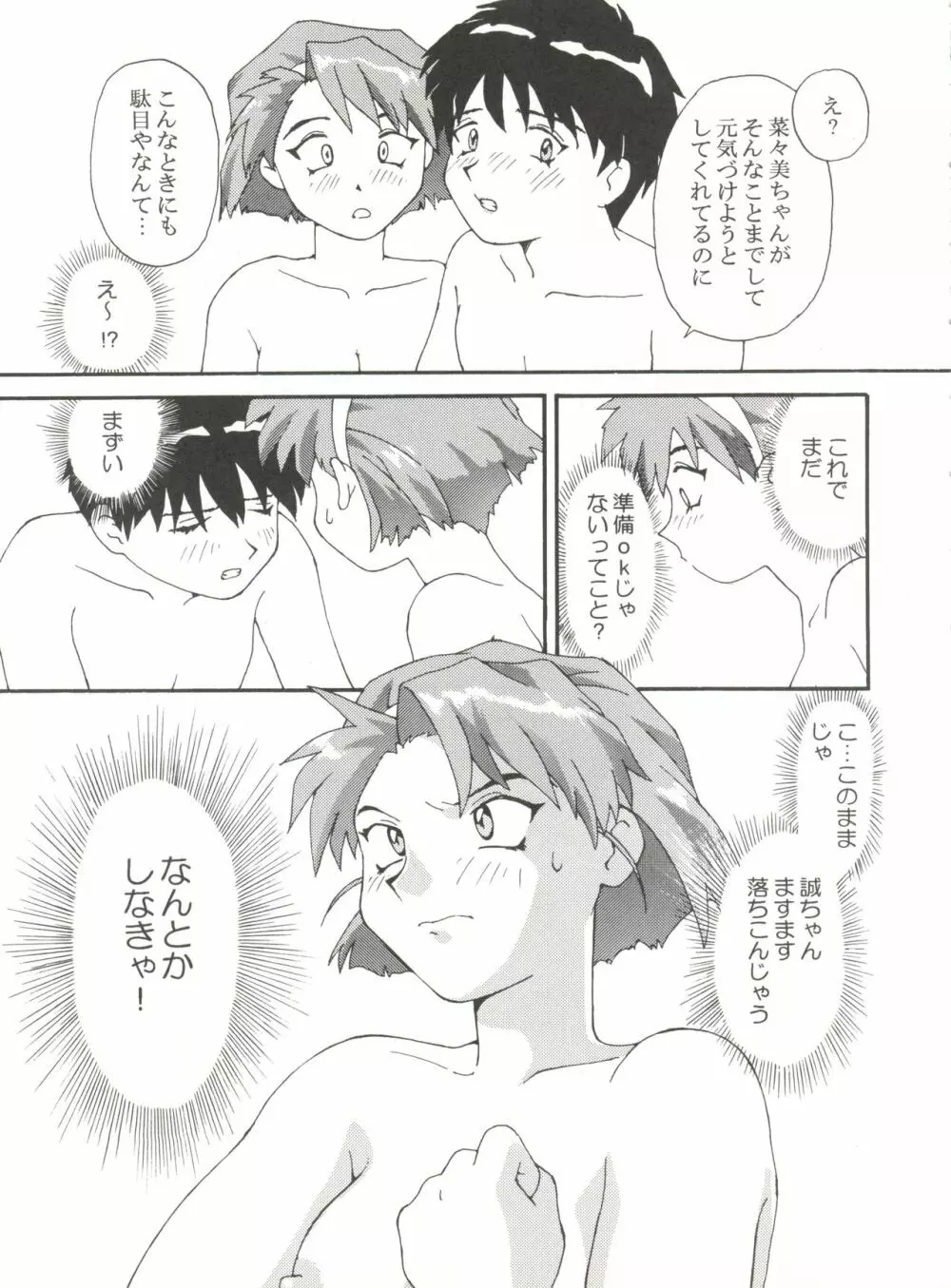 豆腐屋 十丁 Page.61