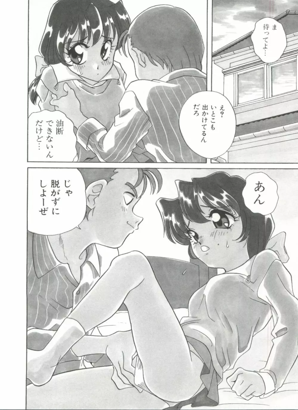 すぃーとちょっと Page.100