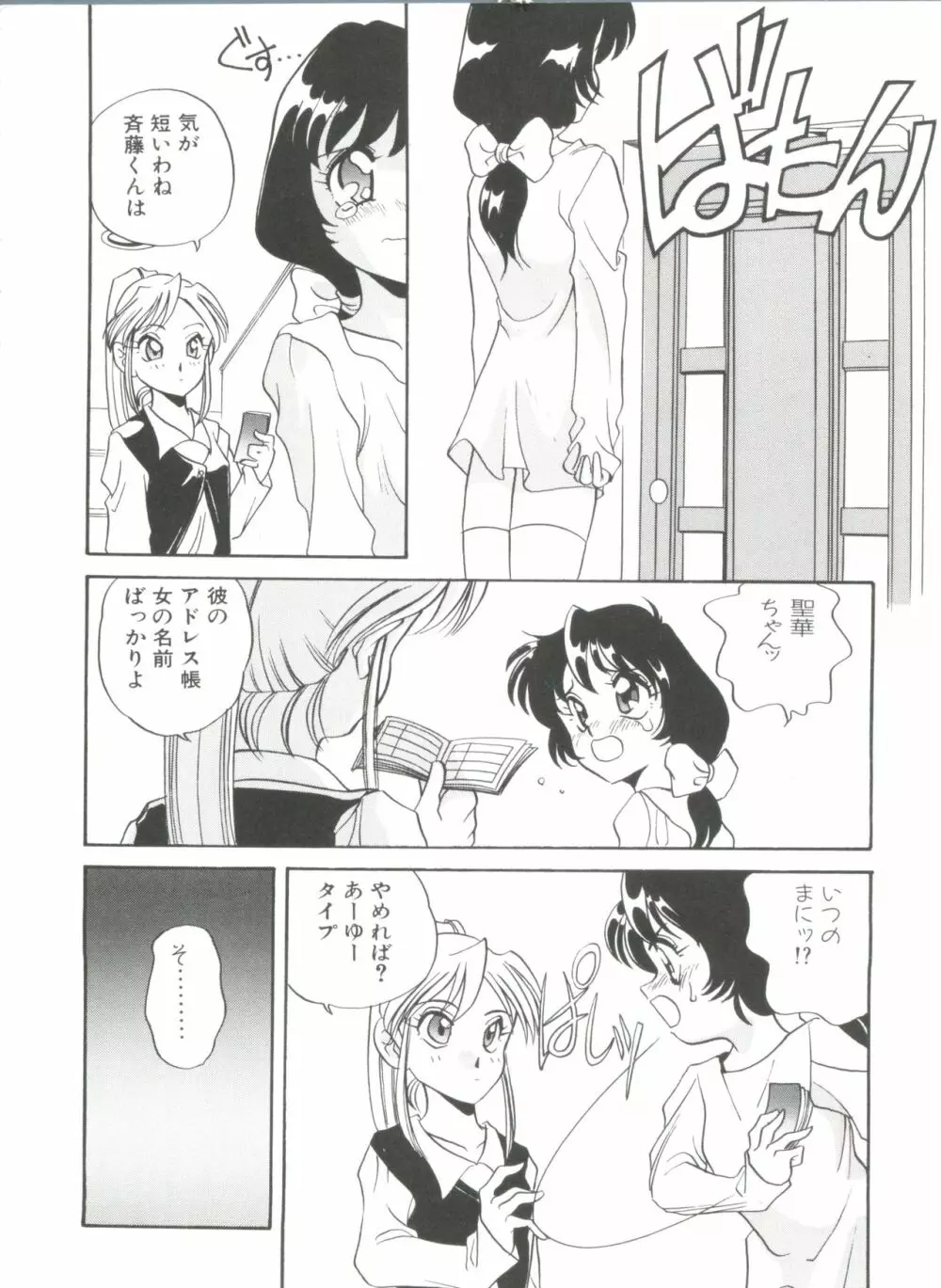 すぃーとちょっと Page.12