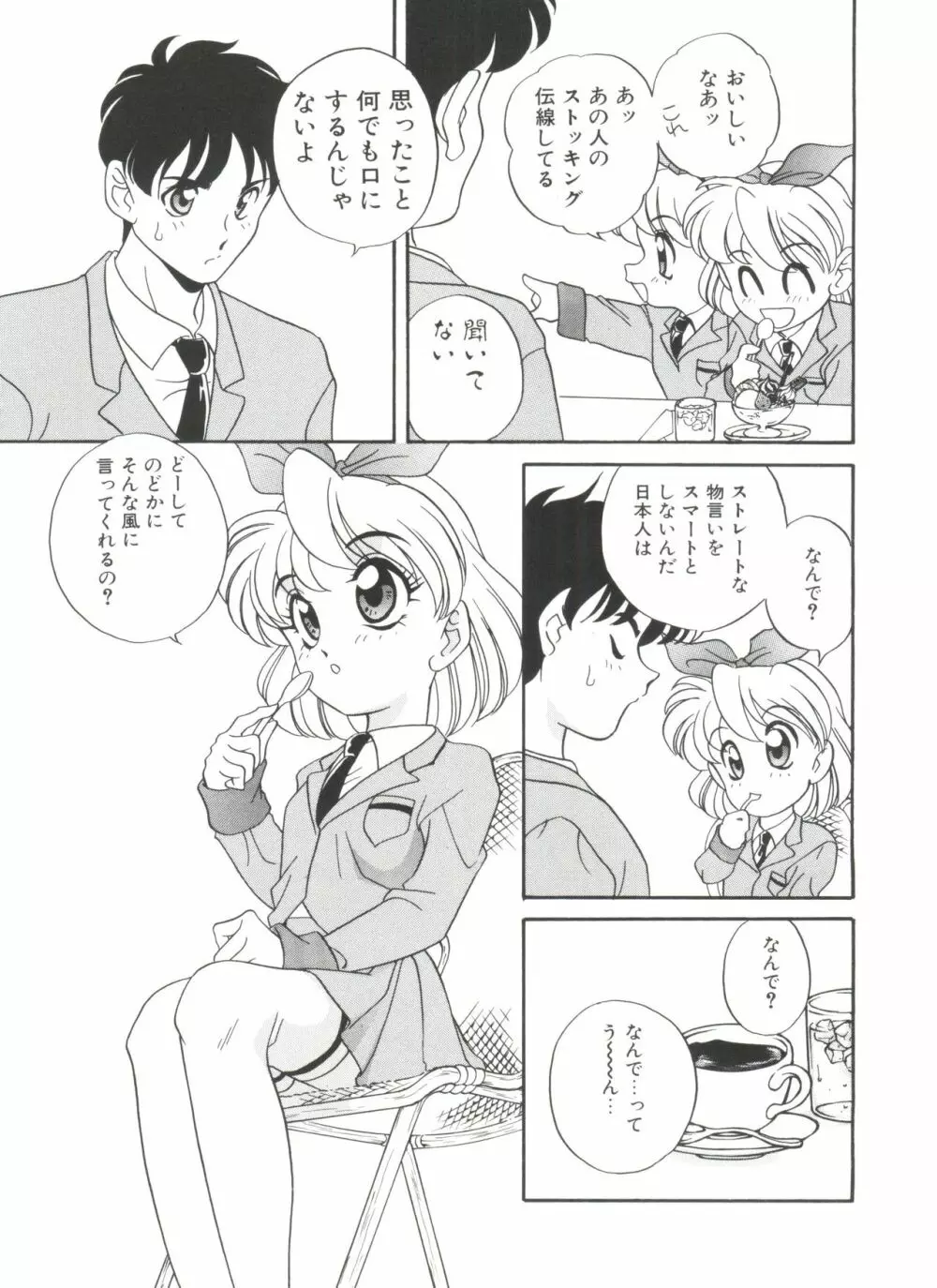 すぃーとちょっと Page.133