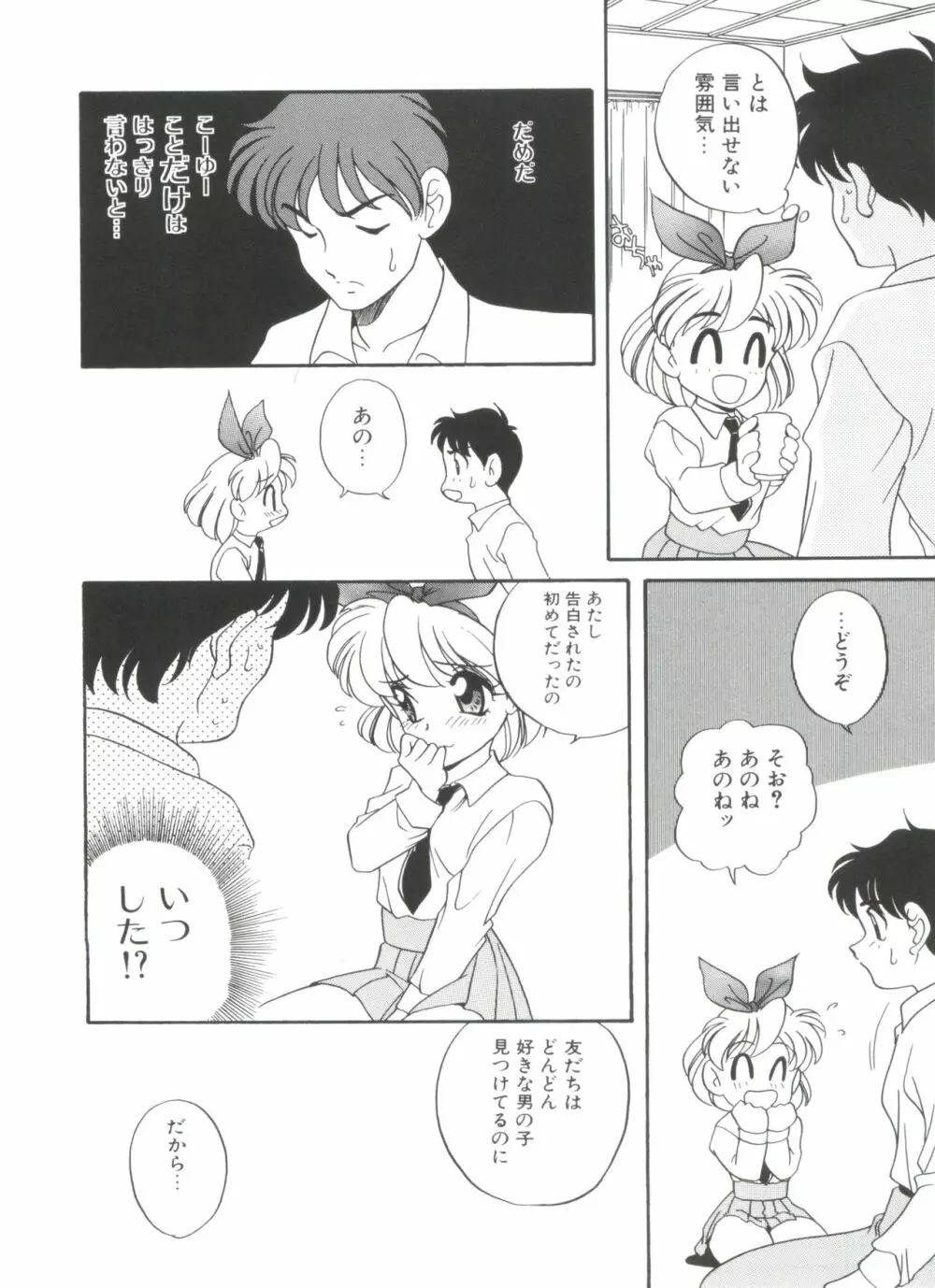 すぃーとちょっと Page.136