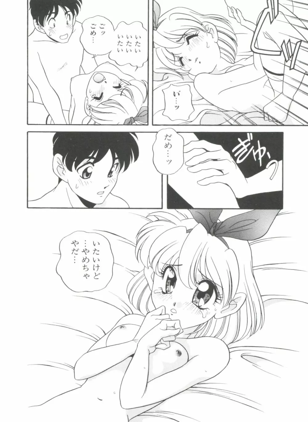 すぃーとちょっと Page.142