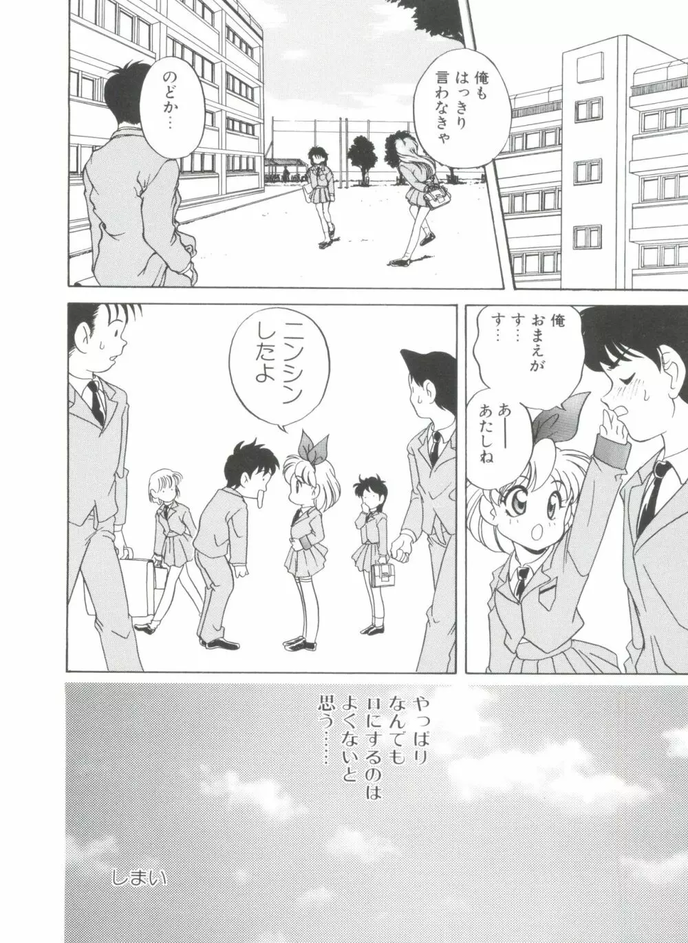 すぃーとちょっと Page.146