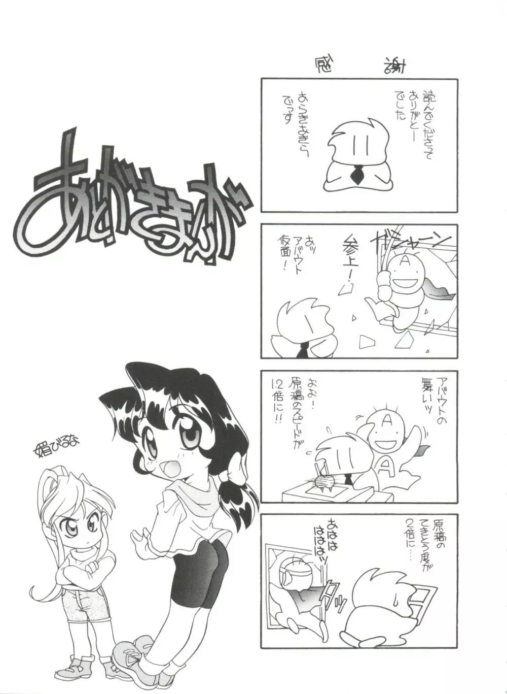 すぃーとちょっと Page.147