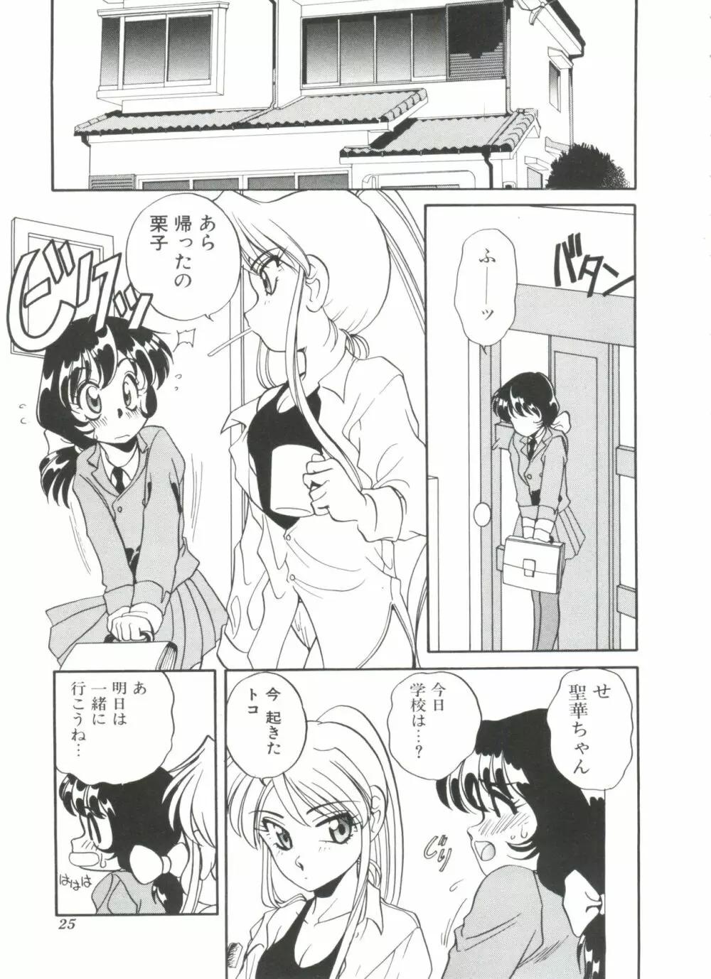 すぃーとちょっと Page.27