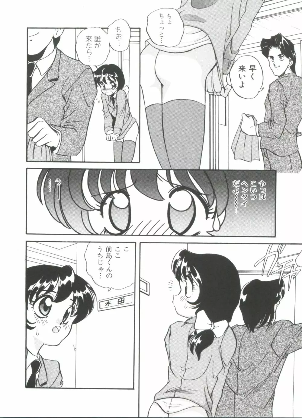 すぃーとちょっと Page.32