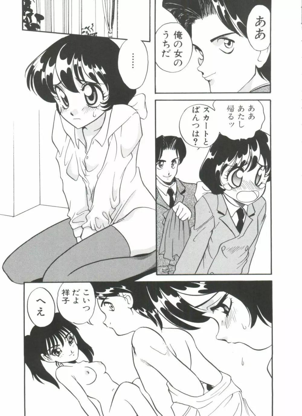 すぃーとちょっと Page.33