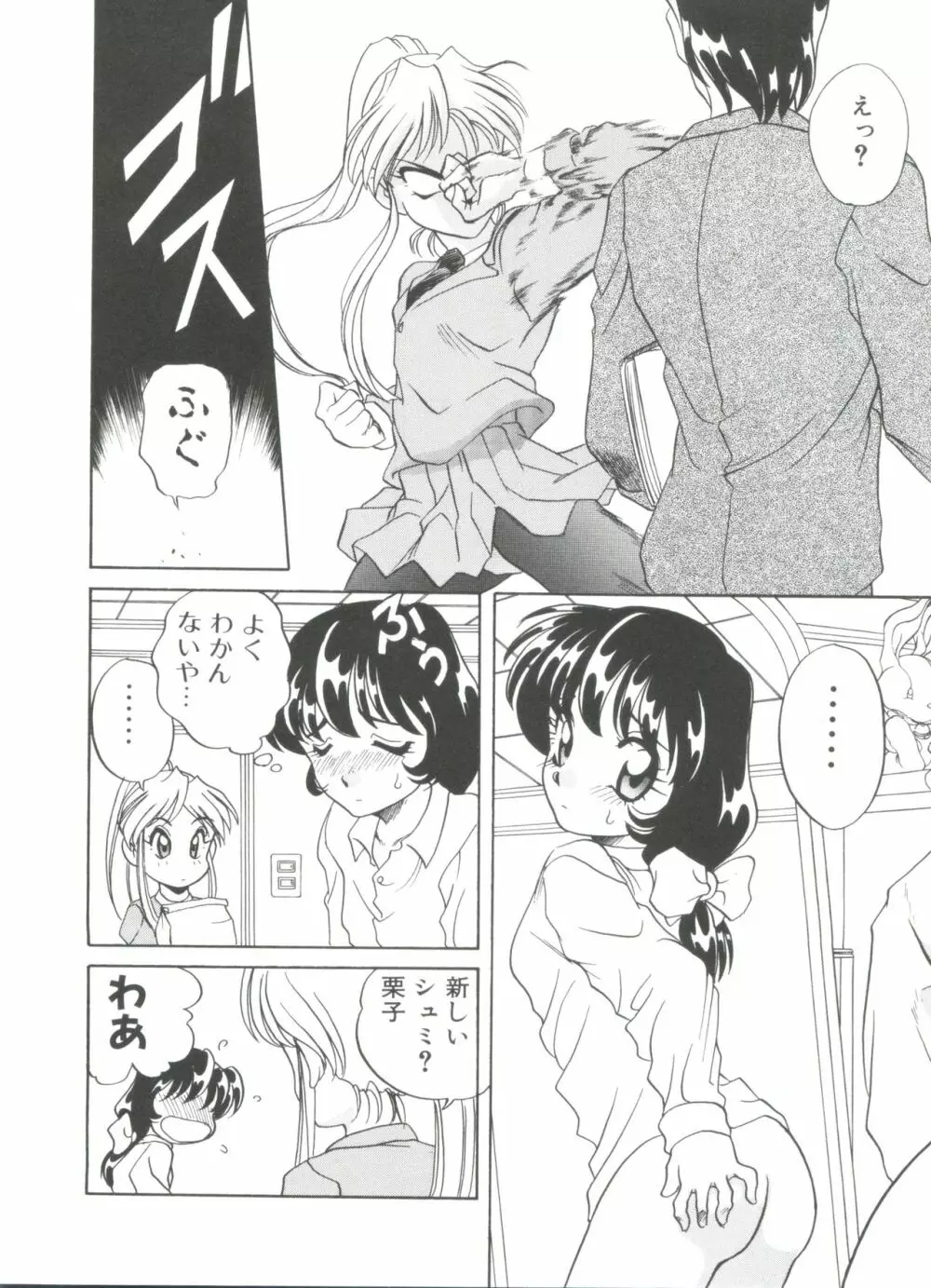 すぃーとちょっと Page.50