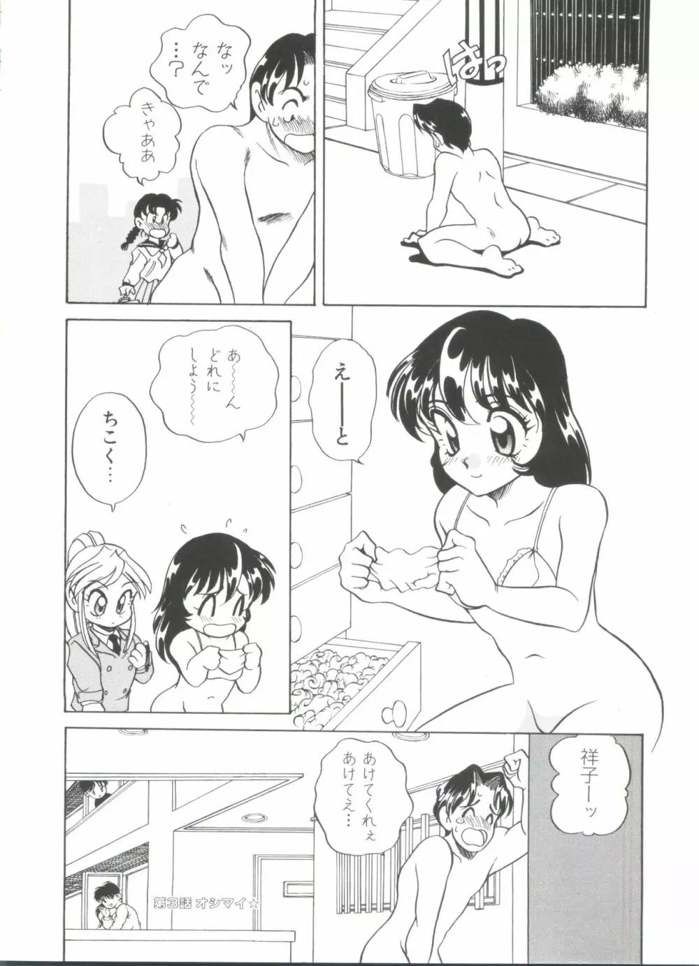 すぃーとちょっと Page.52