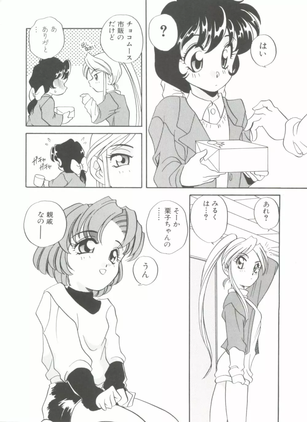 すぃーとちょっと Page.58