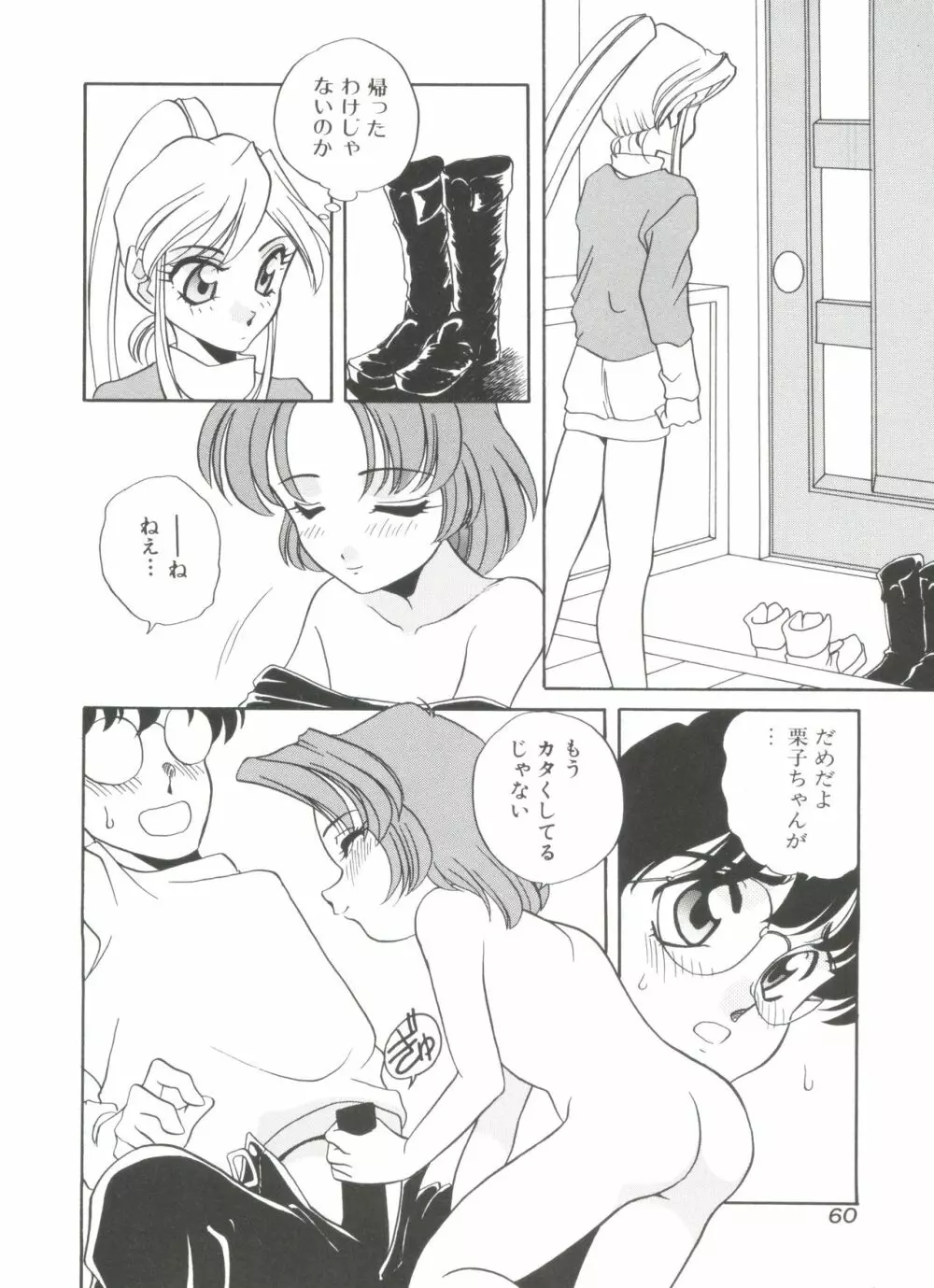 すぃーとちょっと Page.62