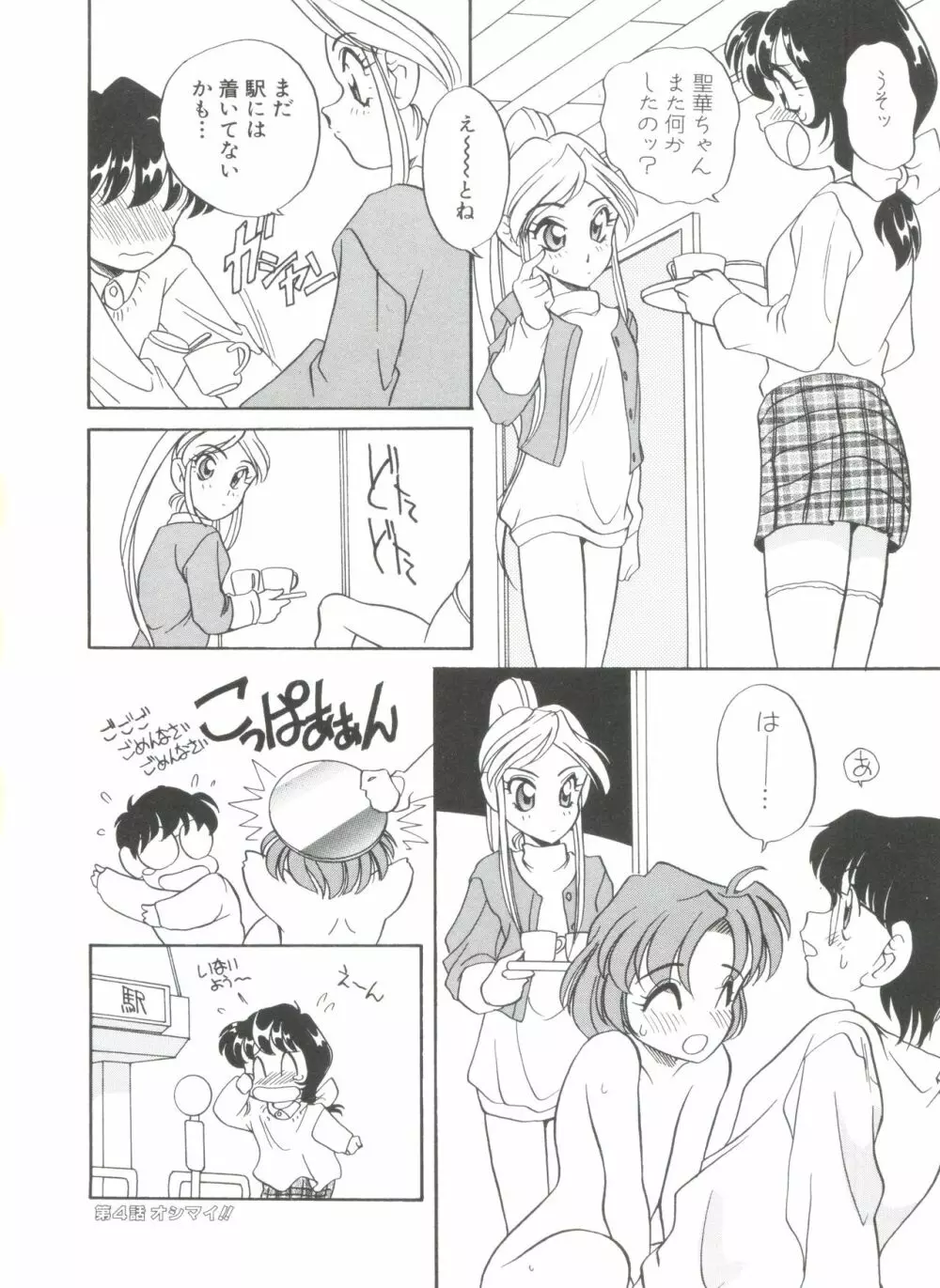 すぃーとちょっと Page.68