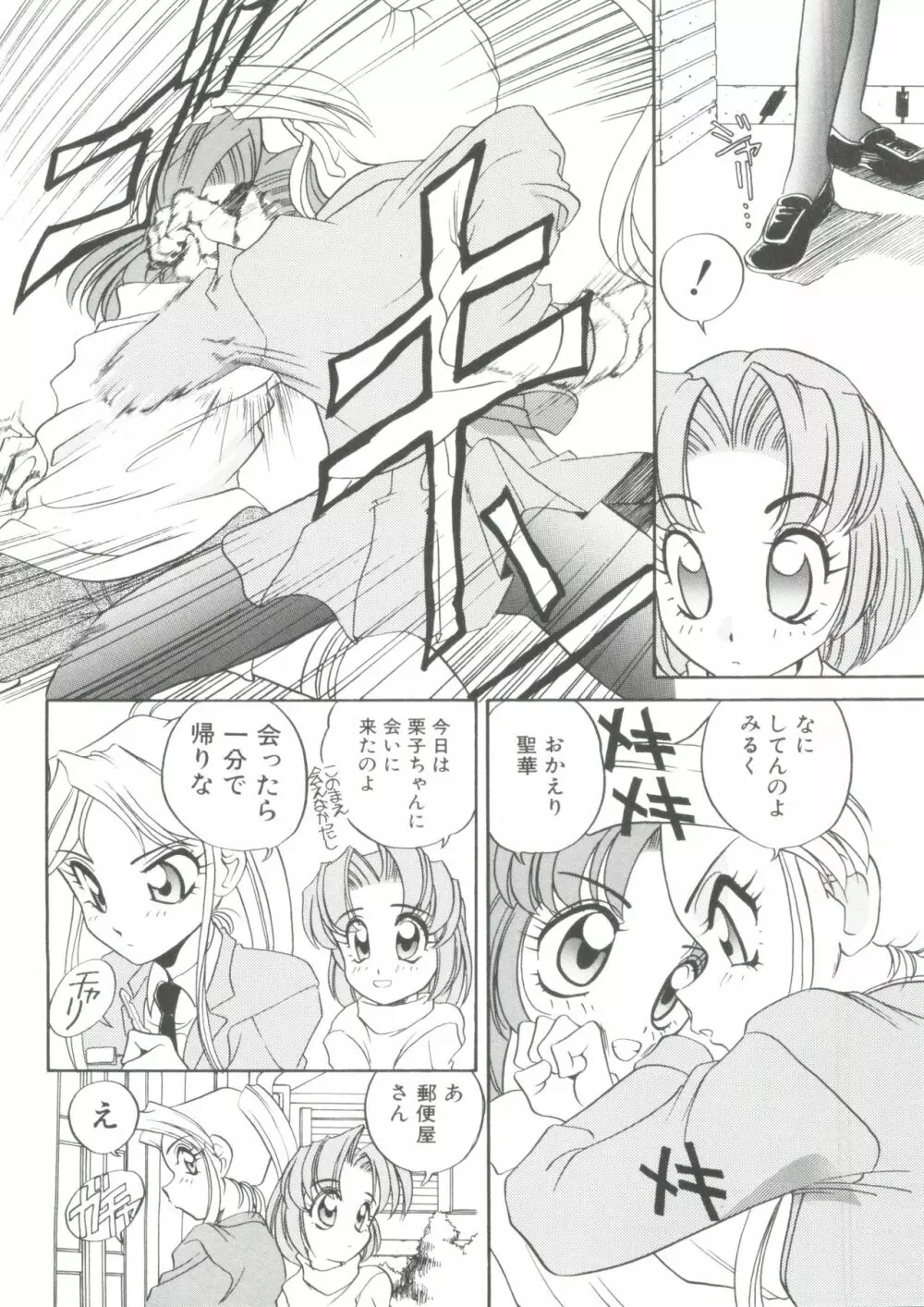 すぃーとちょっと Page.74