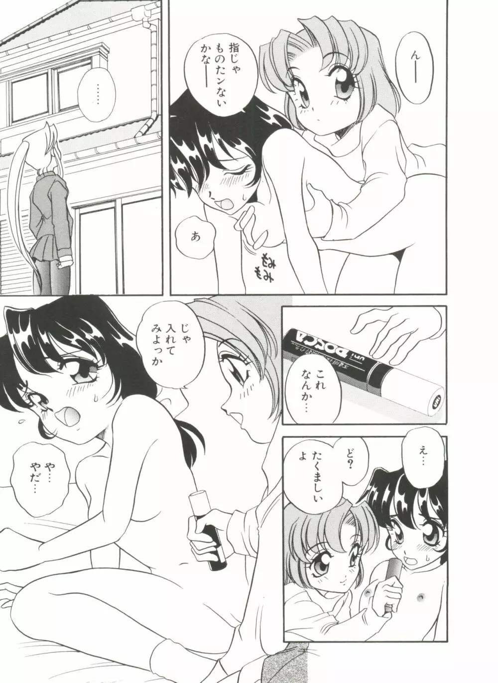 すぃーとちょっと Page.81