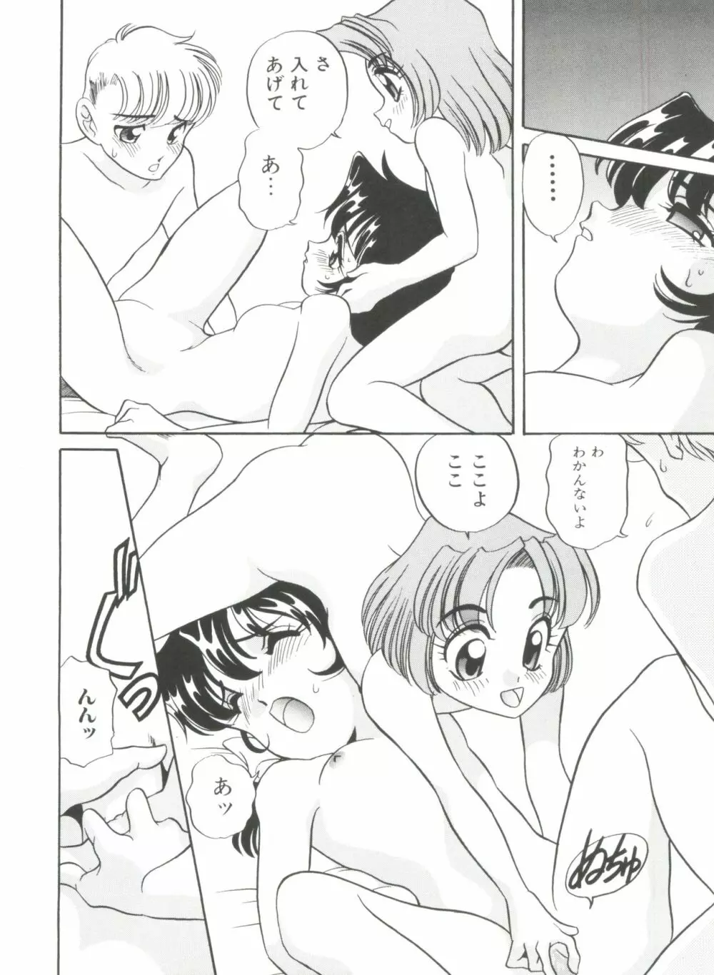 すぃーとちょっと Page.92