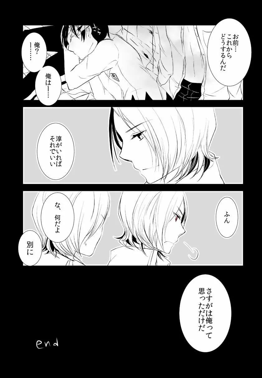 シャドウ33 - ♥淳達♥達哉とシャドウ達哉がジョーカーさまにうっけうけな漫画 Page.8