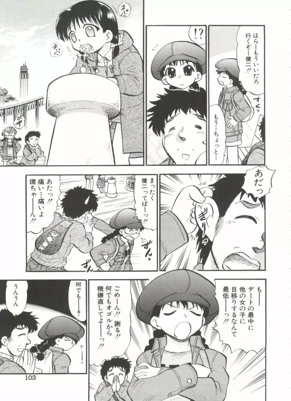 プルフル。 Page.105