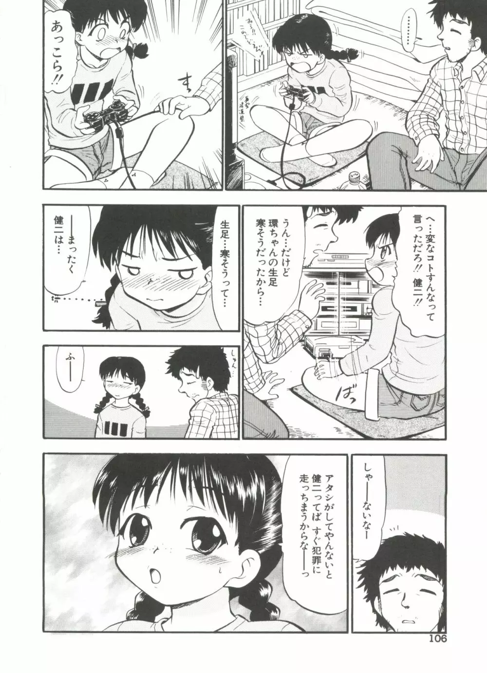 プルフル。 Page.108