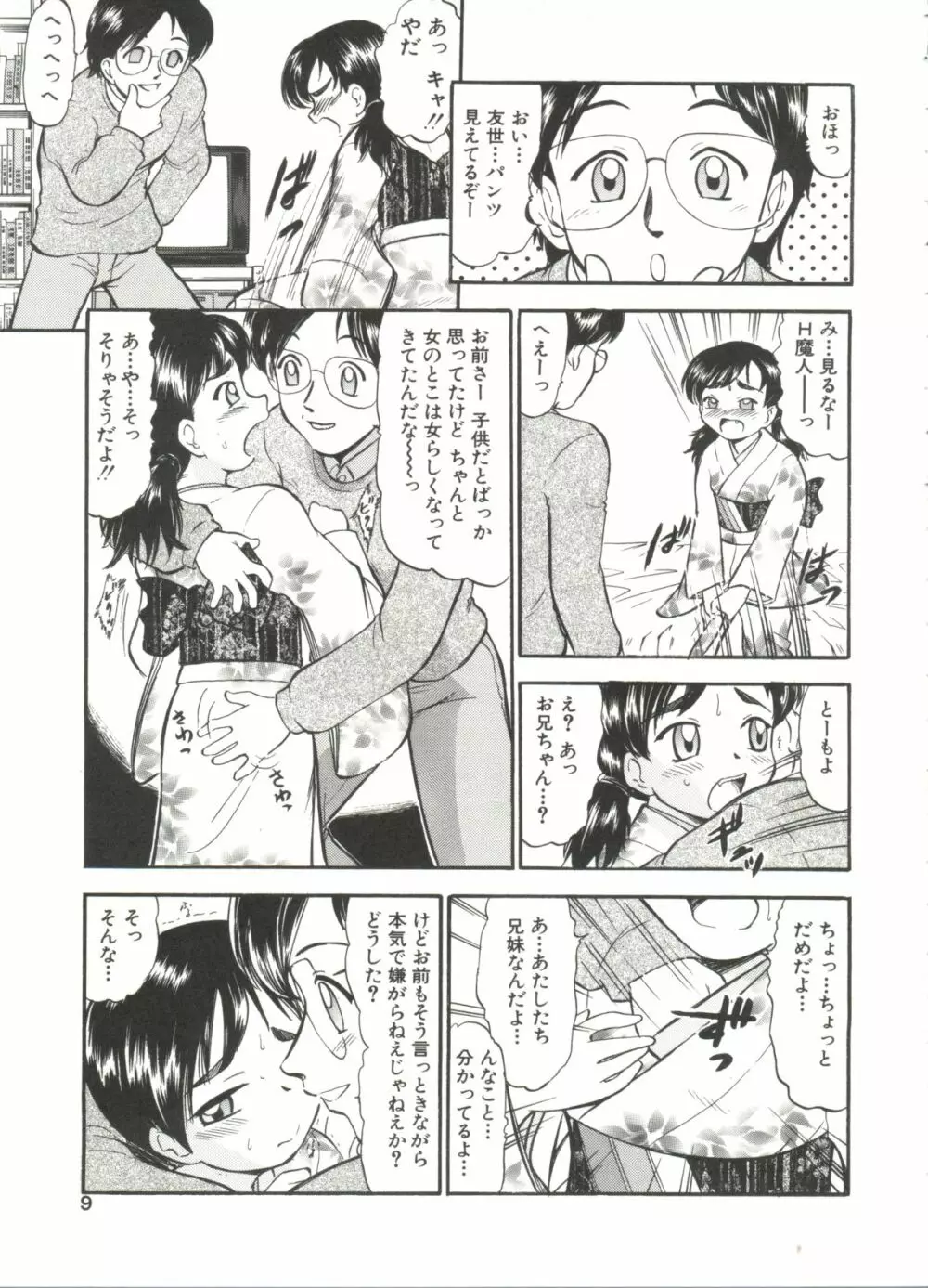 プルフル。 Page.11