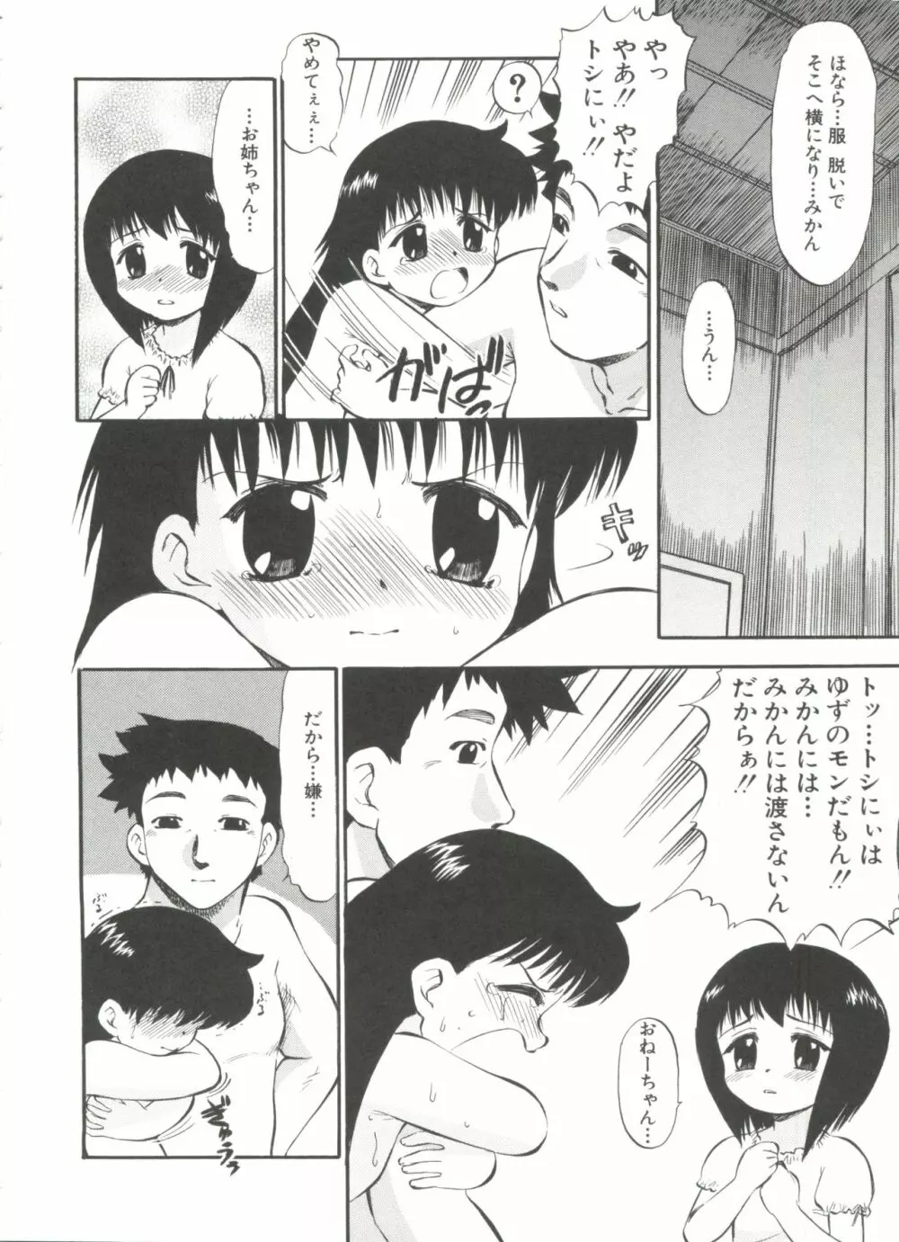 プルフル。 Page.136