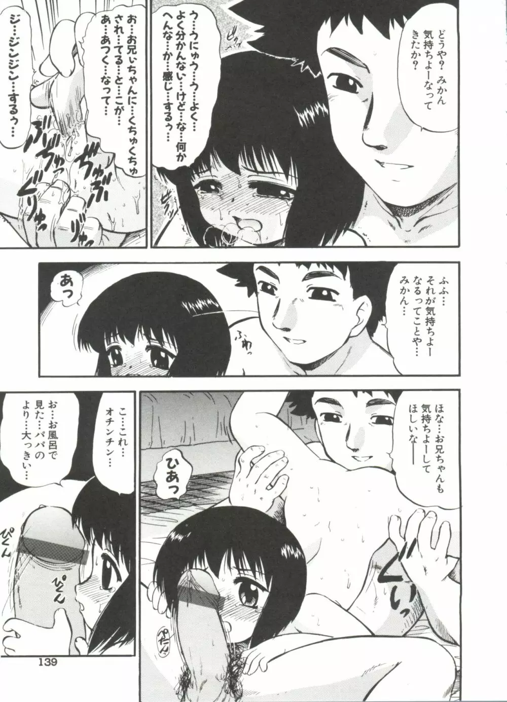 プルフル。 Page.141