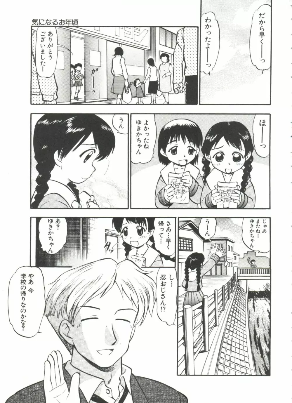 プルフル。 Page.25