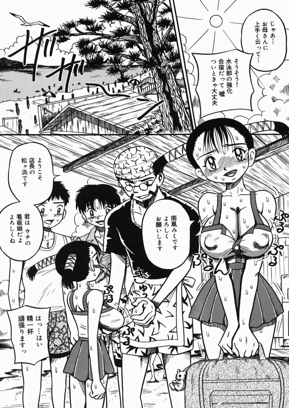 乳姫♥激痛っ！～苦悶式～ Page.110