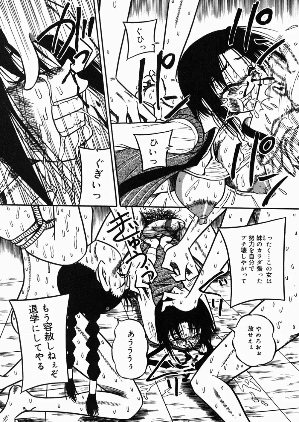 乳姫♥激痛っ！～苦悶式～ Page.137