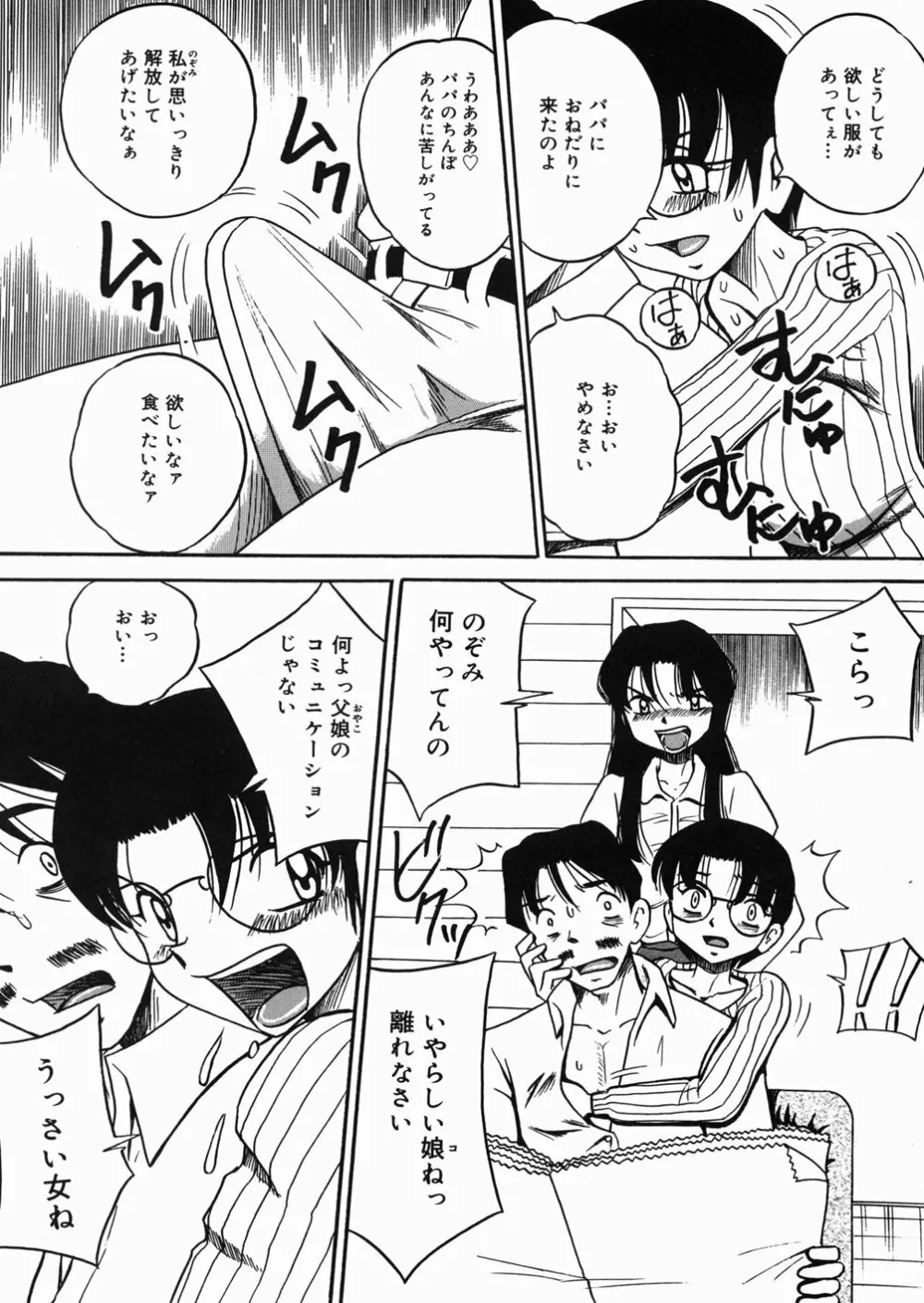 乳姫♥激痛っ！～苦悶式～ Page.147