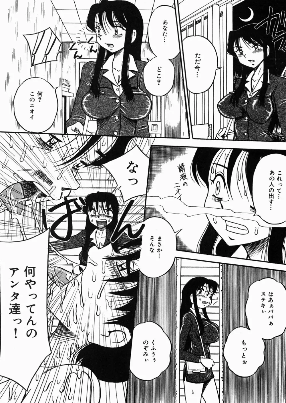 乳姫♥激痛っ！～苦悶式～ Page.157