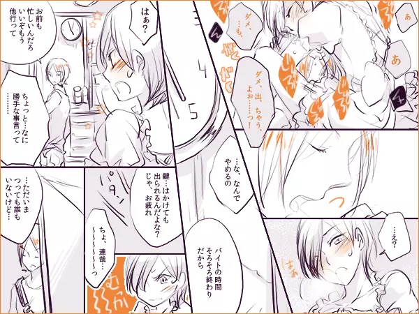 シャドウ33 - ♡達淳♡ハロウィンなので達哉がジョーカーさまに無茶振りする漫画 Page.9