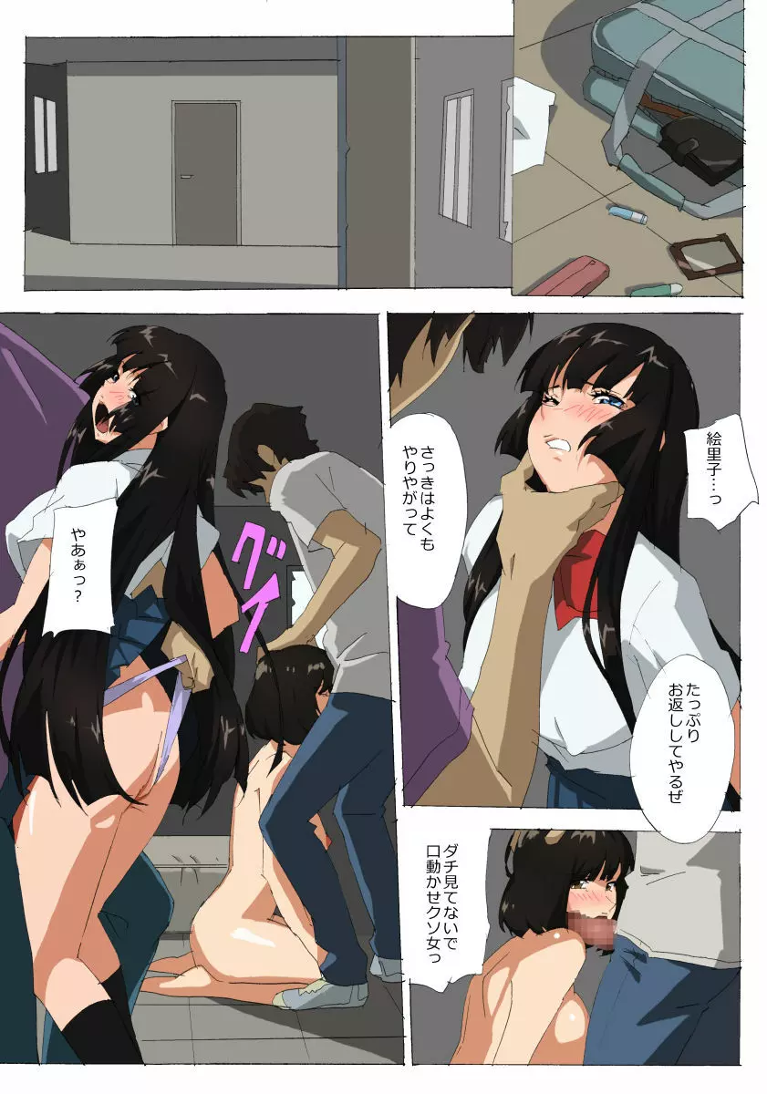 白色矮女 Page.5