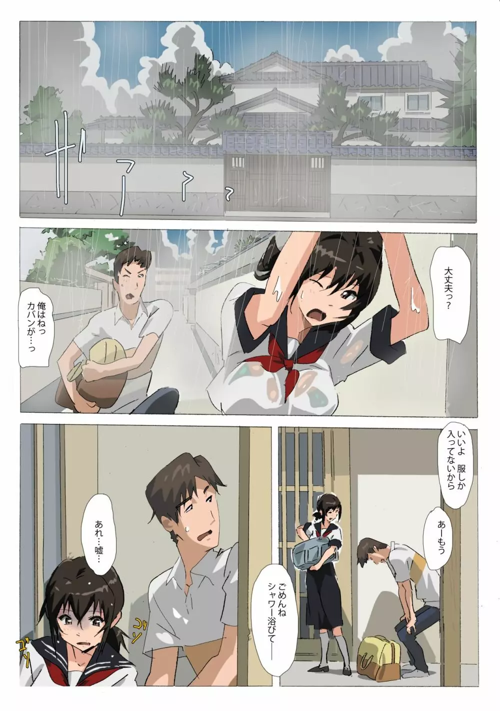 松永家の某日4M Page.7