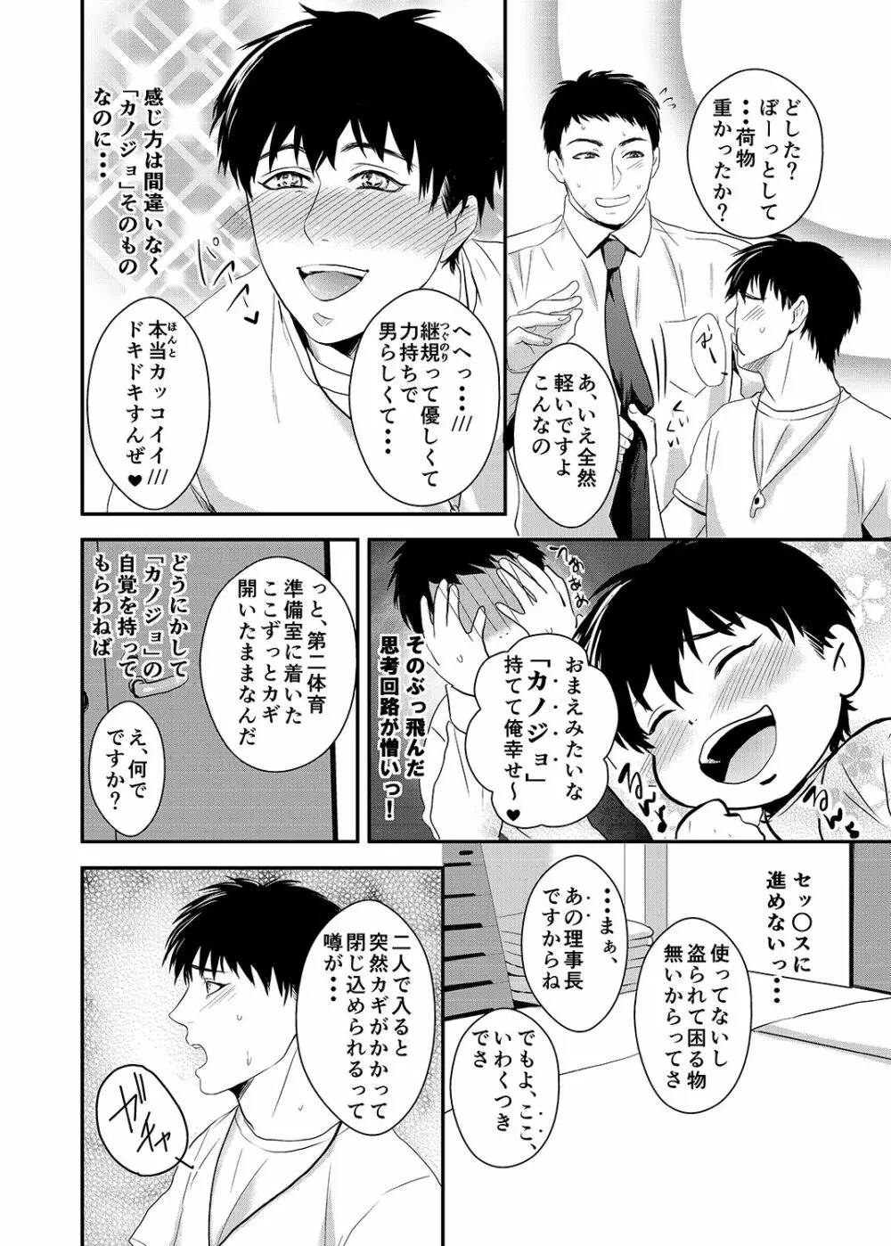 第二体育準備室 Page.4