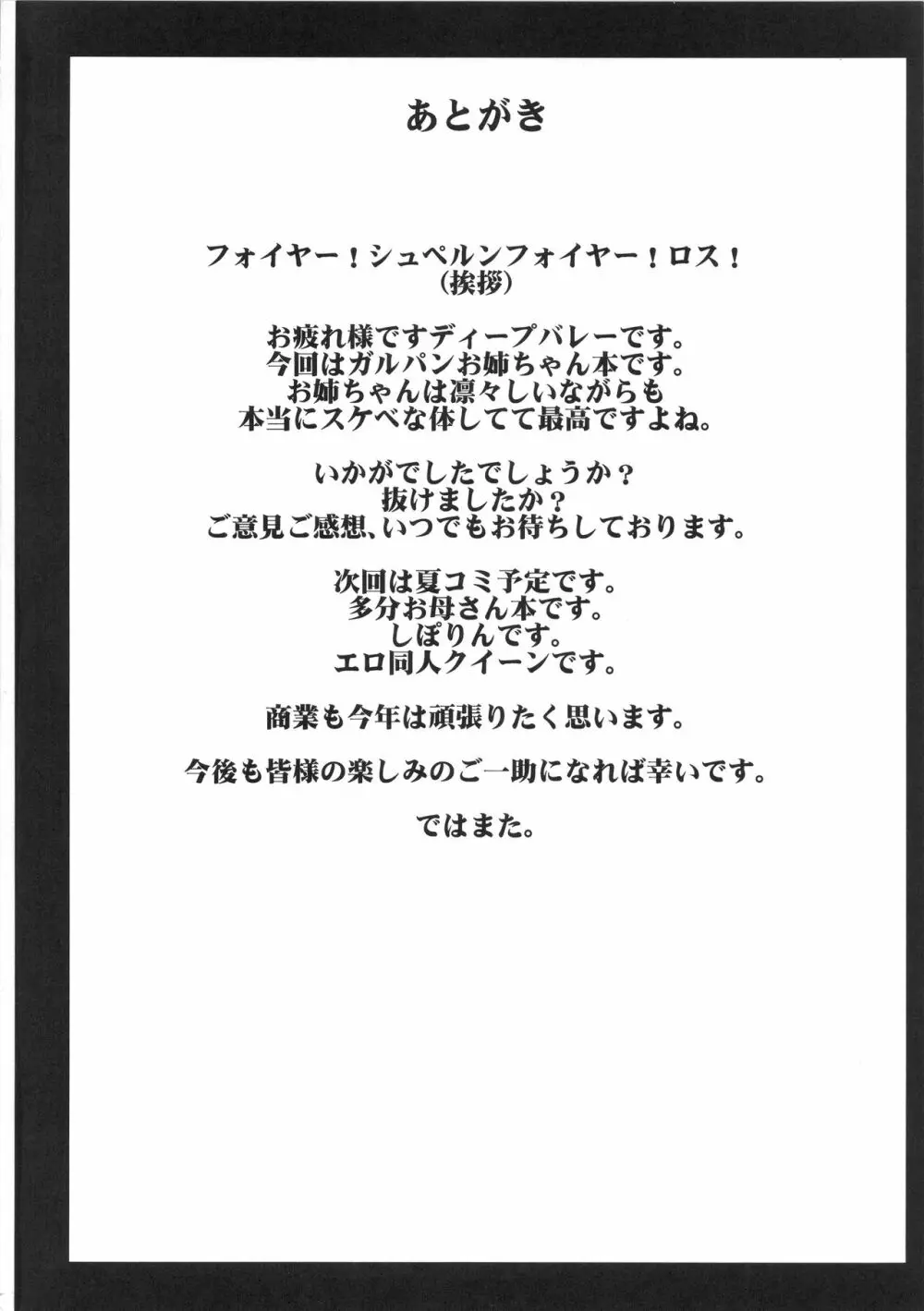 ガールズ&ザーメン2～西〇まほがスケベオヤジと援交道勝負!精子徹甲弾集中射撃で処女膜装甲貫通&電撃生殖作戦されちゃう本～ Page.25