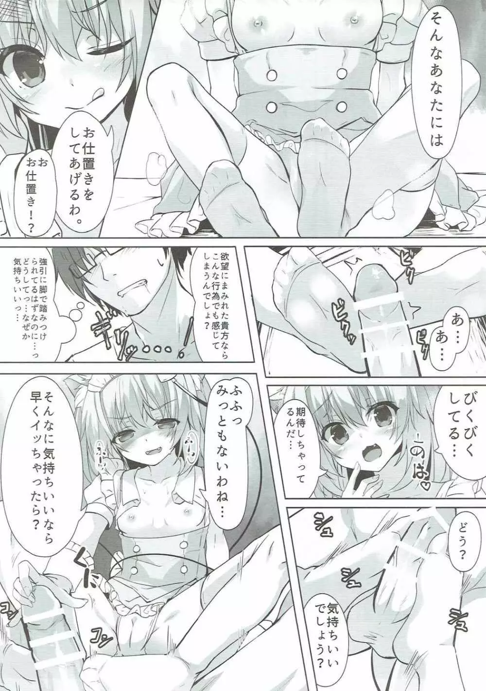 ヌキヌキにゃとりん Page.10