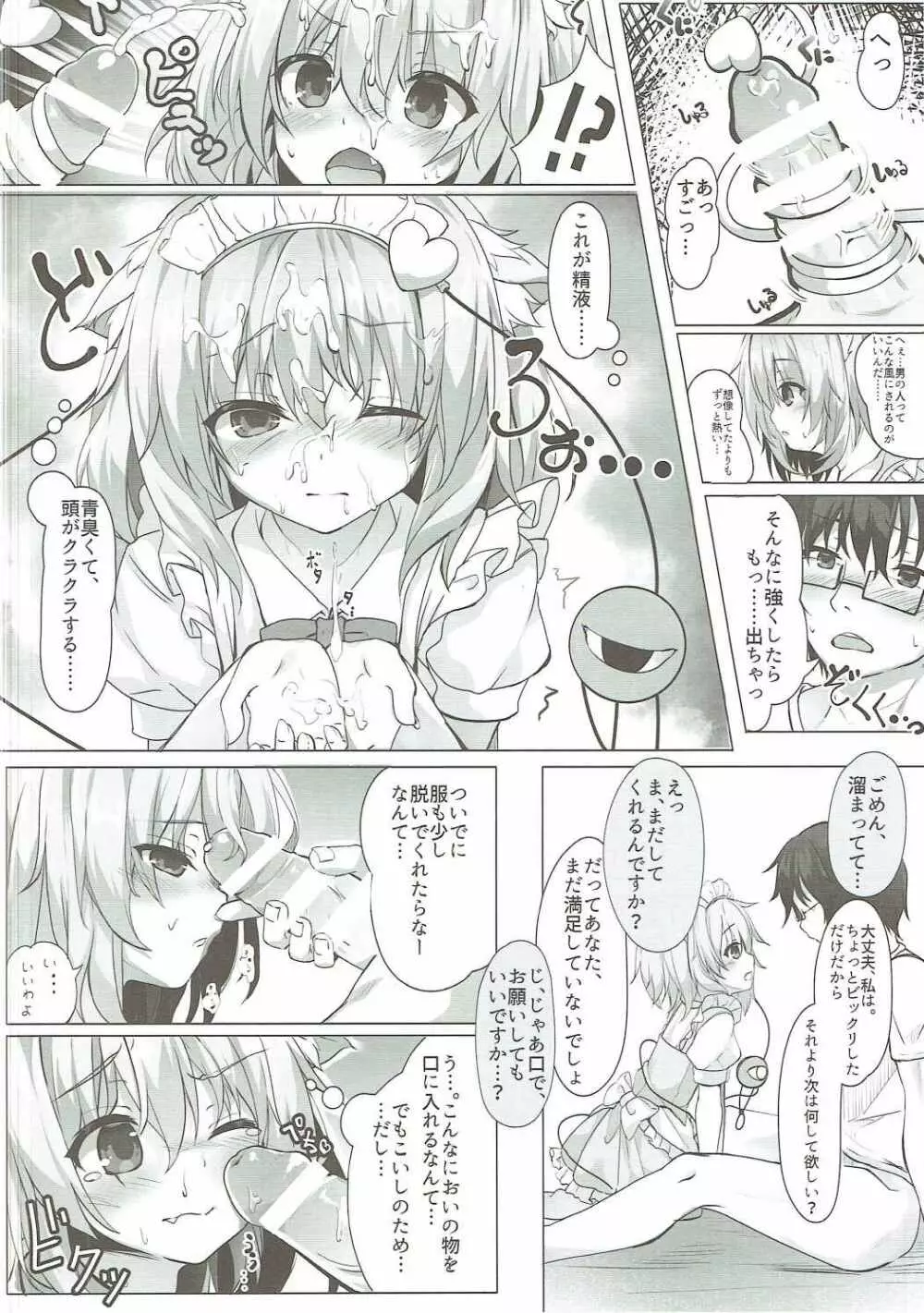 ヌキヌキにゃとりん Page.7